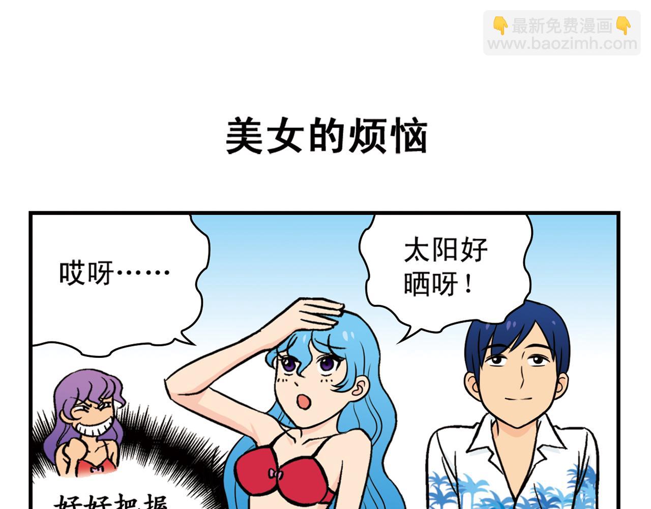 第13话 阳光！沙滩！大海！(1/2)-第13话