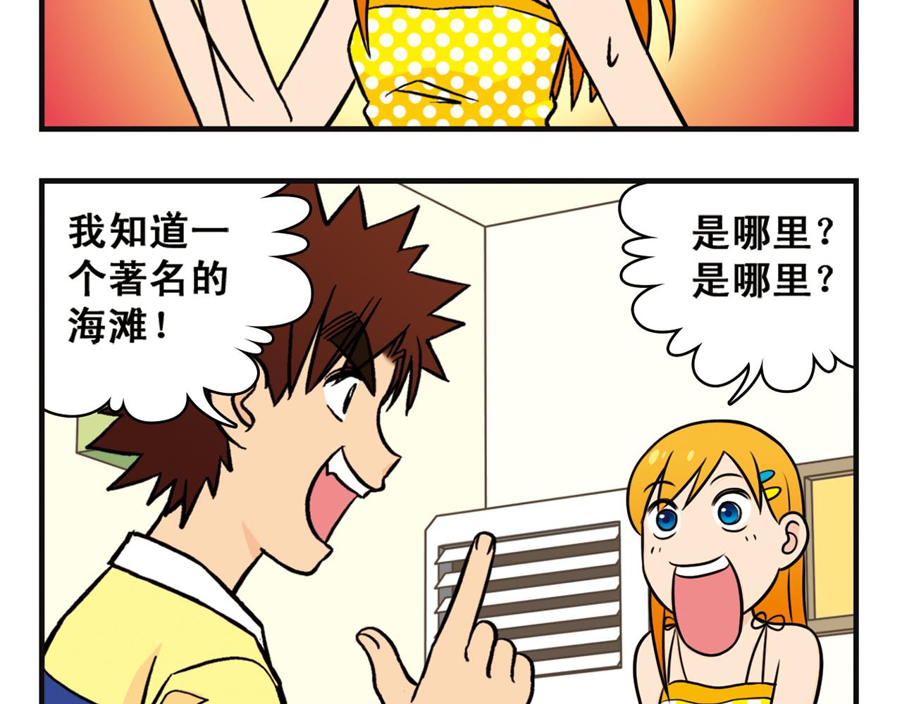 第13话 阳光！沙滩！大海！(1/2)-第13话