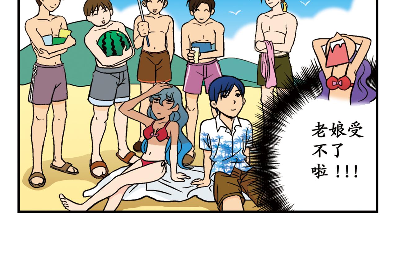 第13话 阳光！沙滩！大海！(1/2)-第13话