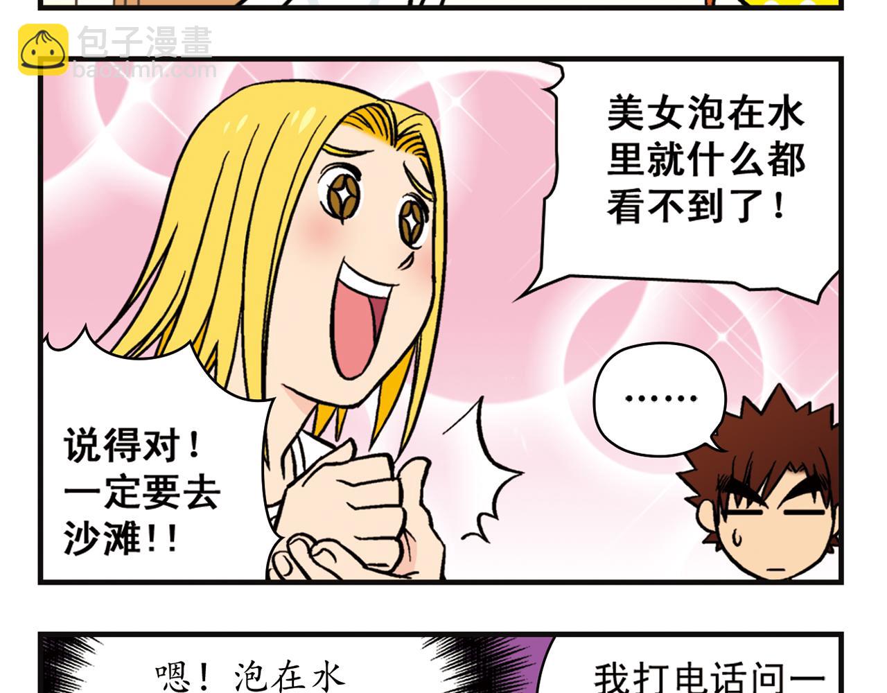 第13话 阳光！沙滩！大海！(1/2)-第13话