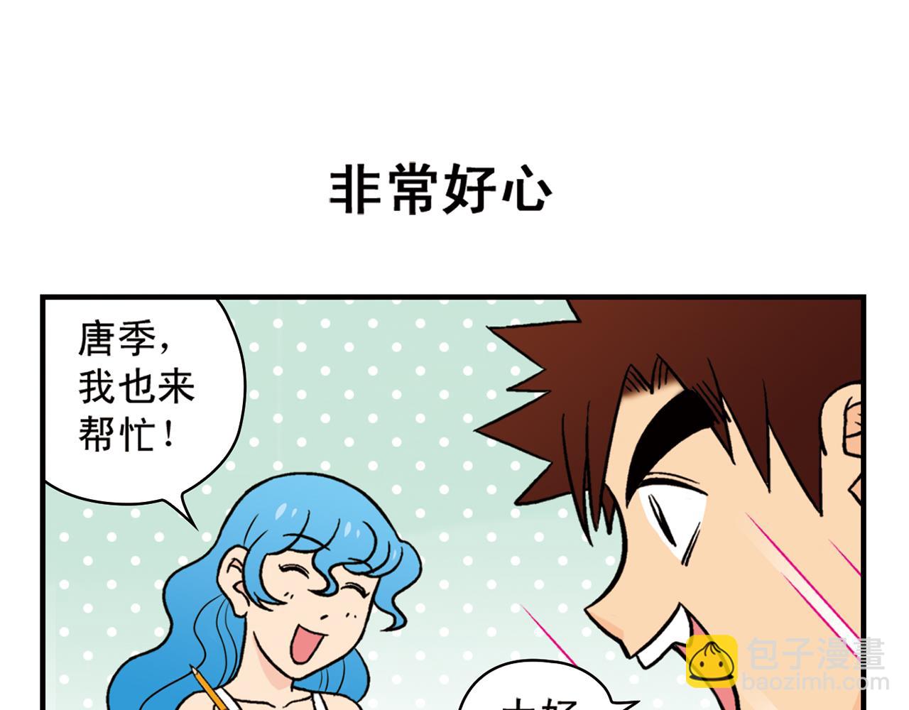 第15话 截稿日，惊心动魄！(1/2)-第15话