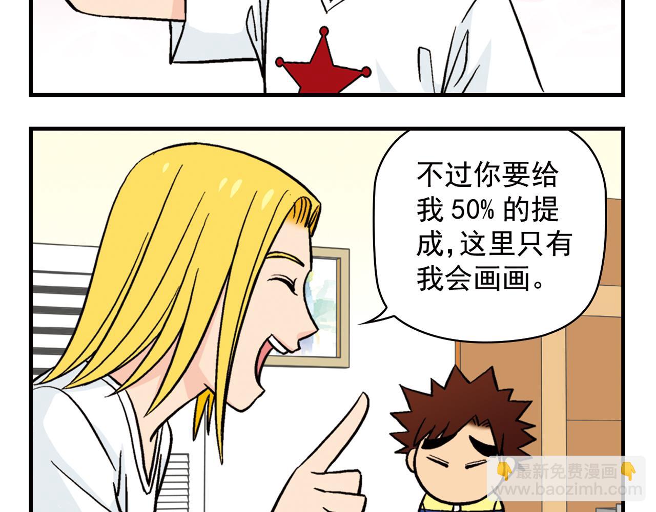 第15话 截稿日，惊心动魄！(1/2)-第15话