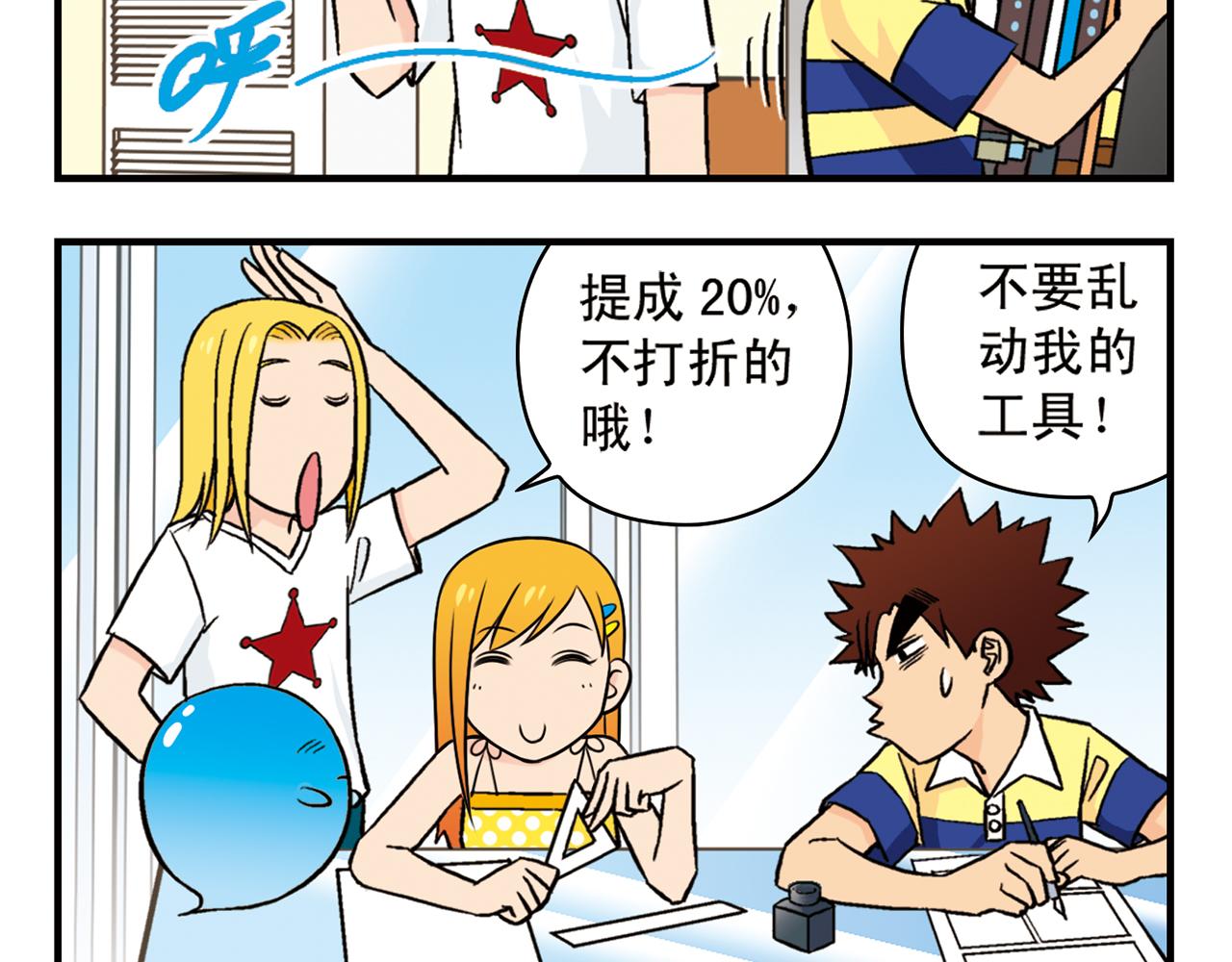 第15话 截稿日，惊心动魄！(1/2)-第15话