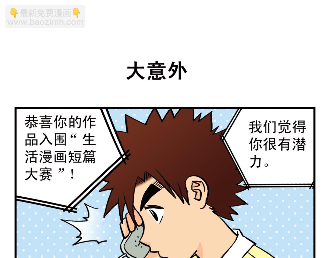 第15话 截稿日，惊心动魄！(1/2)-第15话