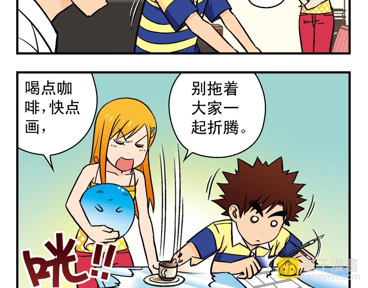 第15话 截稿日，惊心动魄！(1/2)-第15话