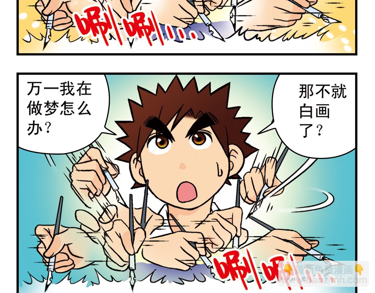 第15话 截稿日，惊心动魄！(1/2)-第15话