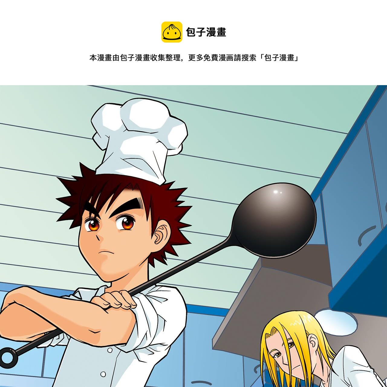 第17话 吃饭危机！2(1/2)-第17话