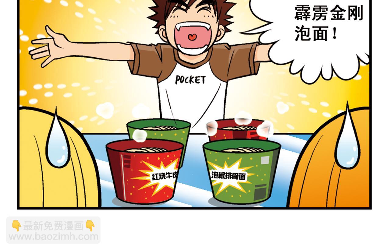 第17话 吃饭危机！2(1/2)-第17话