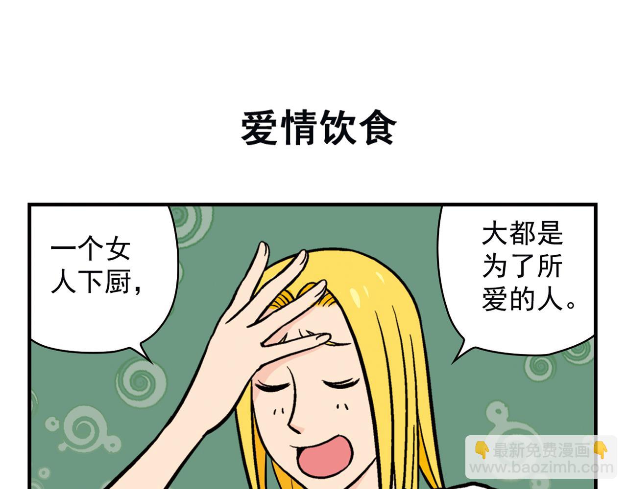 第17话 吃饭危机！2(1/2)-第17话