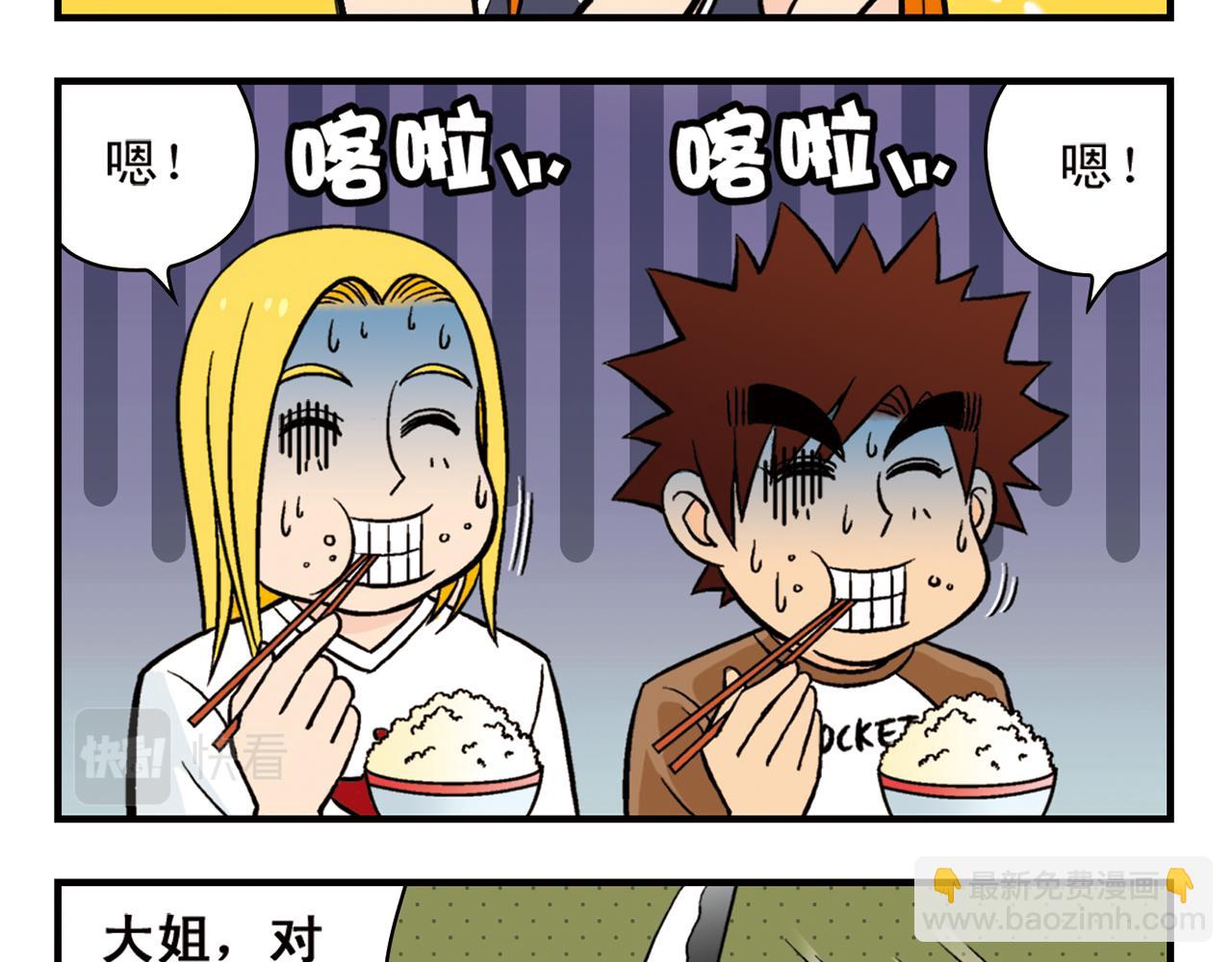 第17话 吃饭危机！2(1/2)-第17话