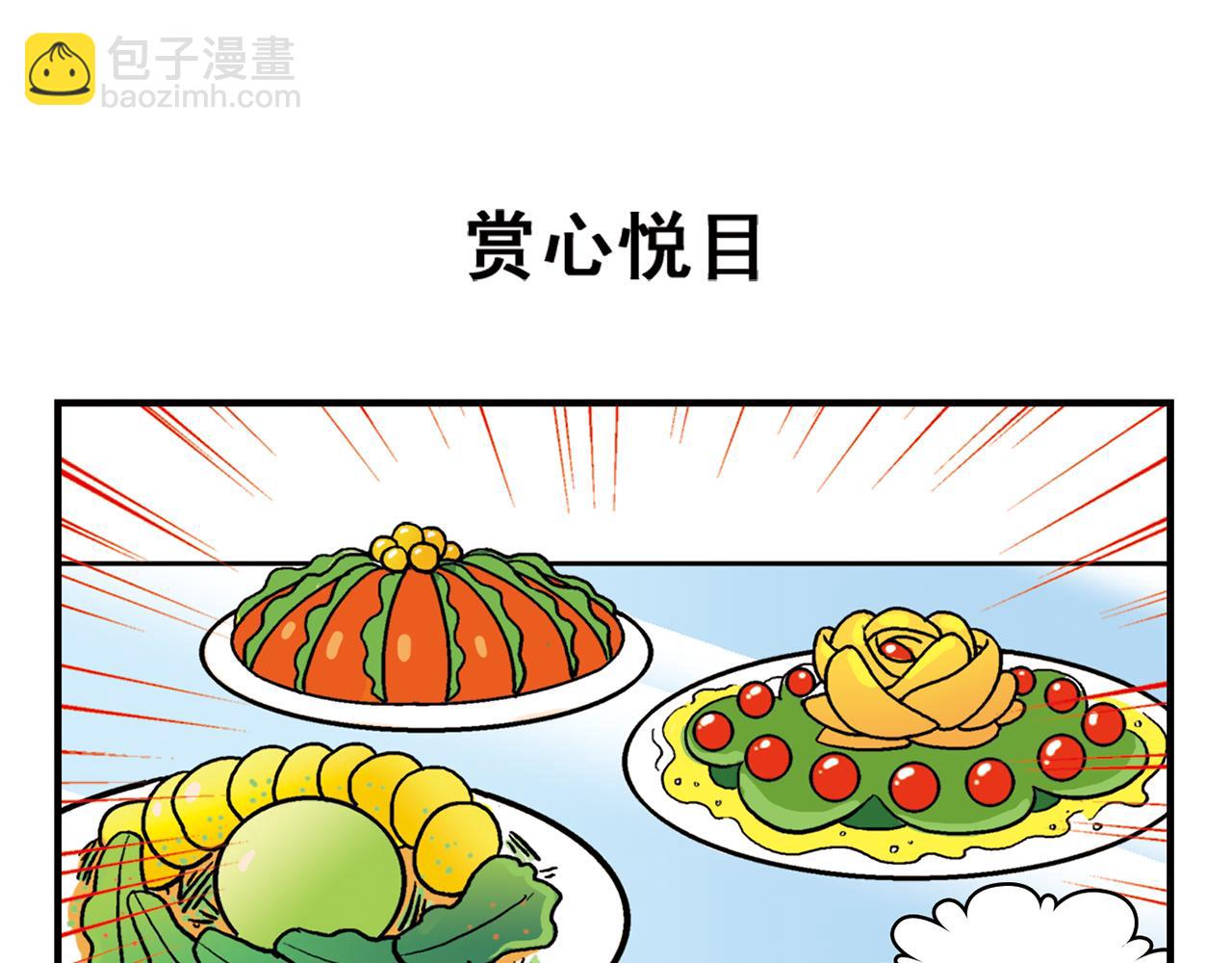 第17话 吃饭危机！2(1/2)-第17话