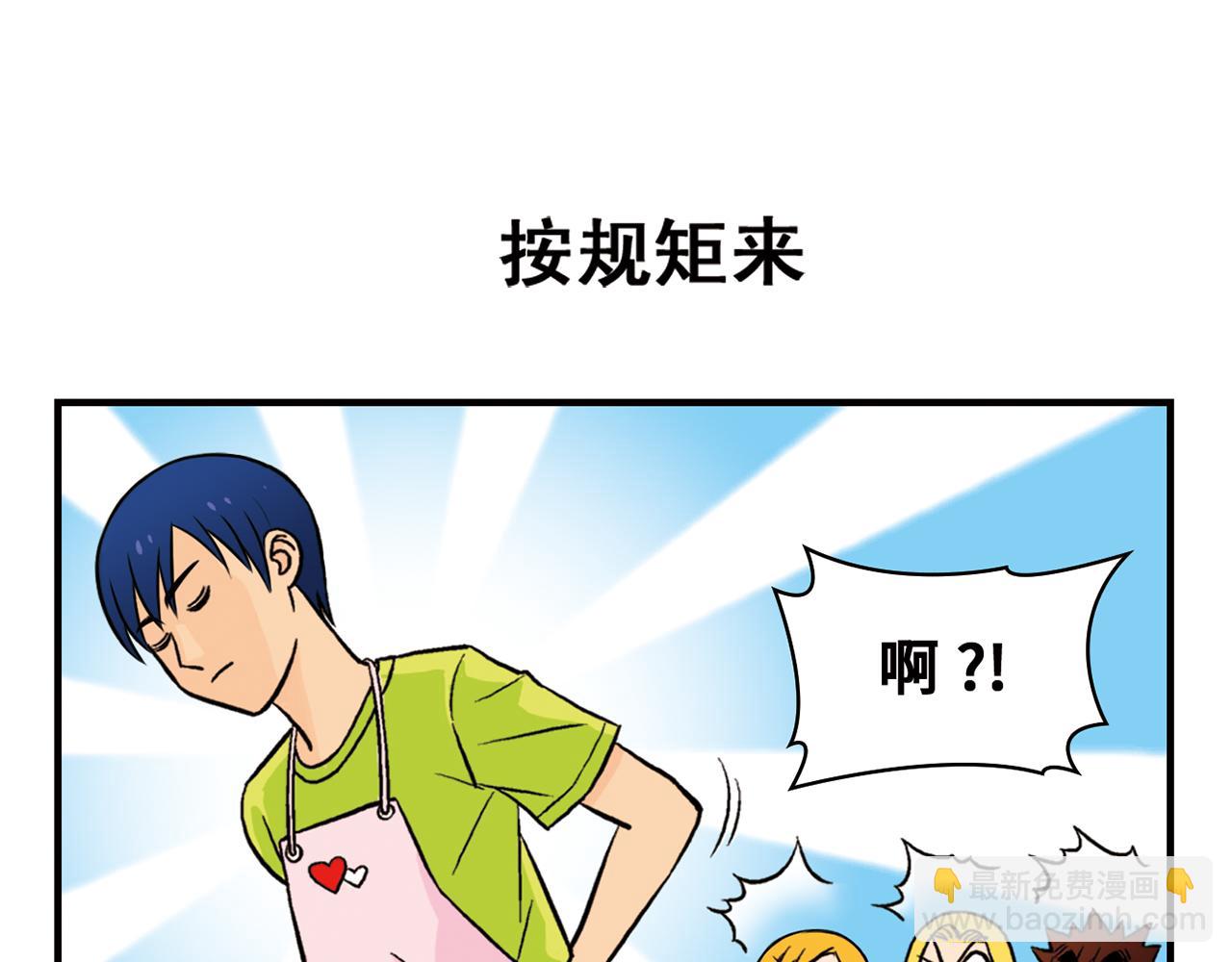 第17话 吃饭危机！2(1/2)-第17话