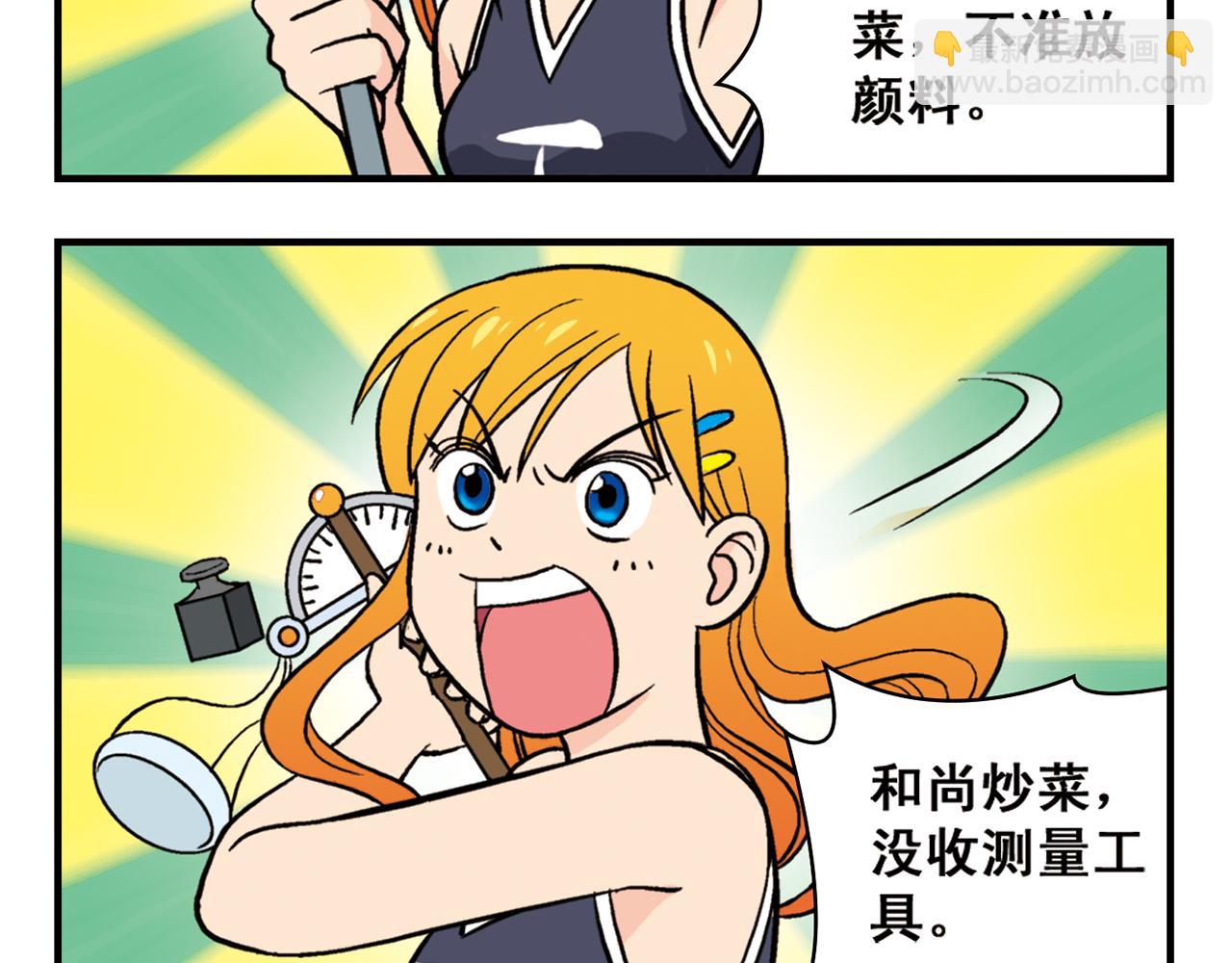 第17话 吃饭危机！2(1/2)-第17话