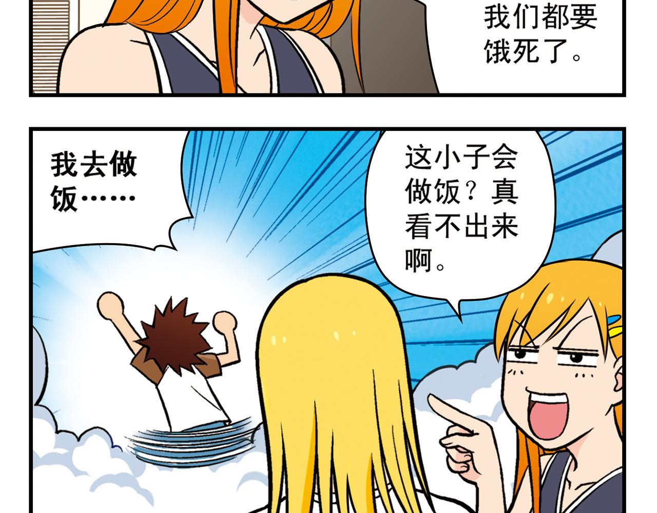 第17话 吃饭危机！2(1/2)-第17话