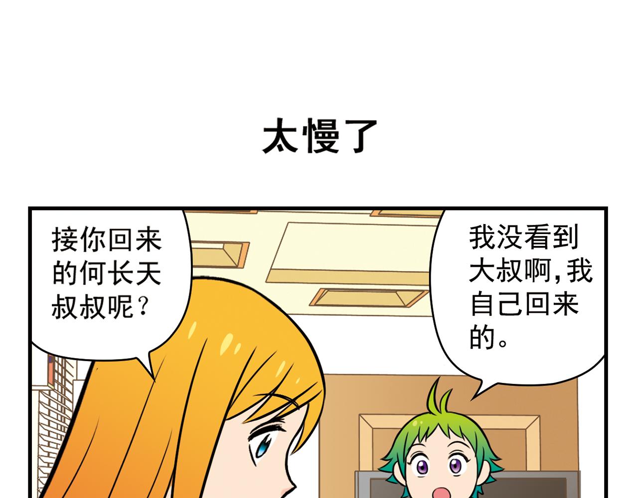 第19话 圆圆初来乍到！(1/2)-第19话