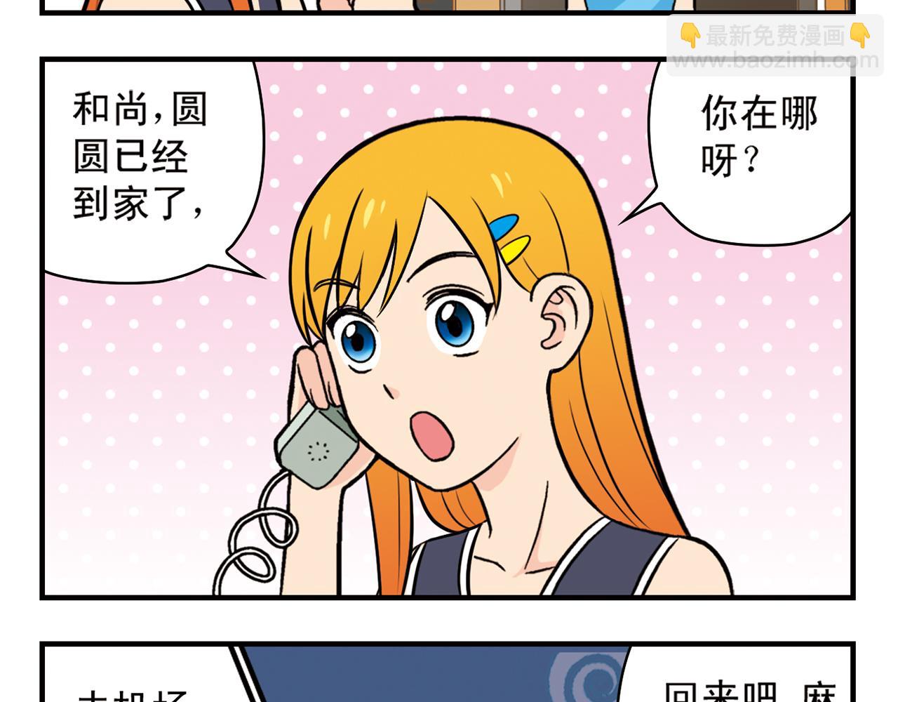 第19话 圆圆初来乍到！(1/2)-第19话