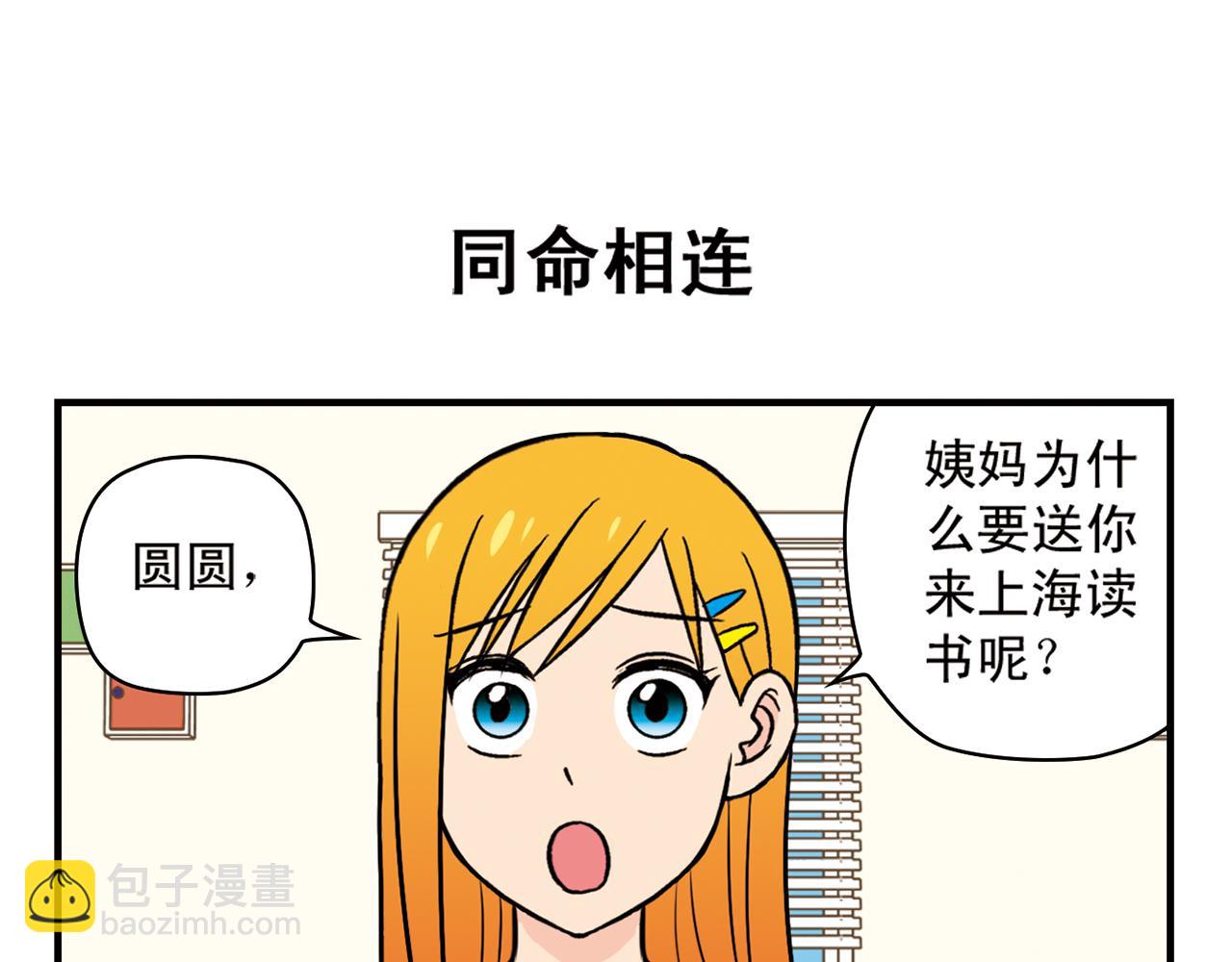 第19话 圆圆初来乍到！(1/2)-第19话