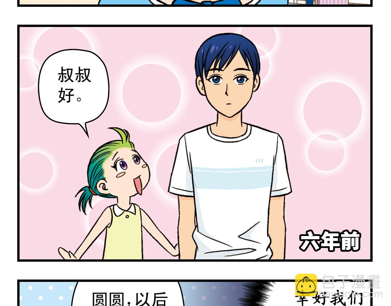 第19话 圆圆初来乍到！(1/2)-第19话