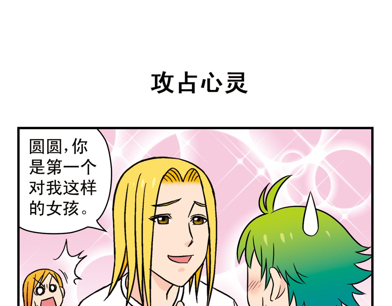 第19话 圆圆初来乍到！(1/2)-第19话