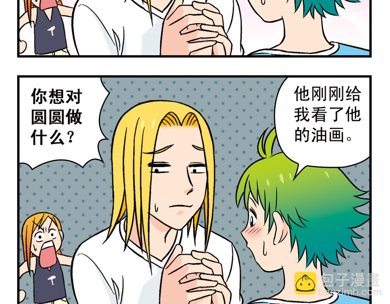 第19话 圆圆初来乍到！(1/2)-第19话