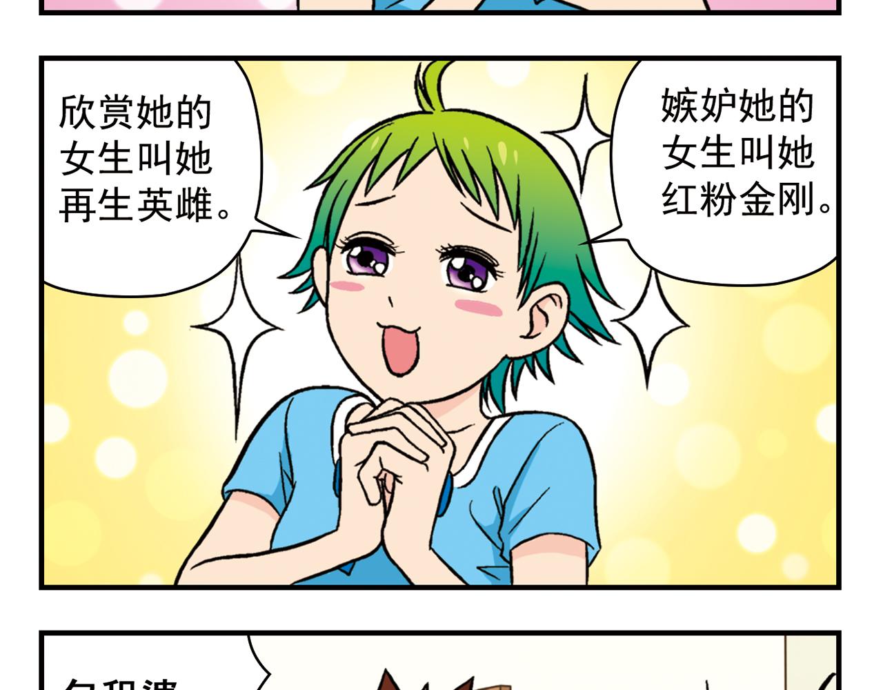 第19话 圆圆初来乍到！(1/2)-第19话