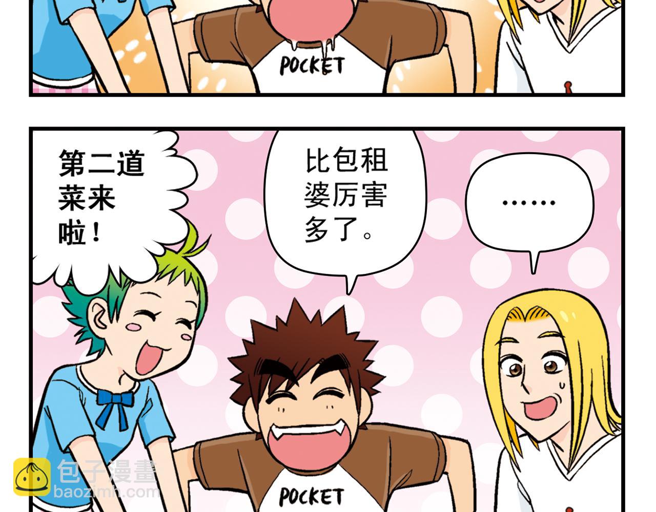 第21话 圆圆的崭新一天！(1/2)-第21话