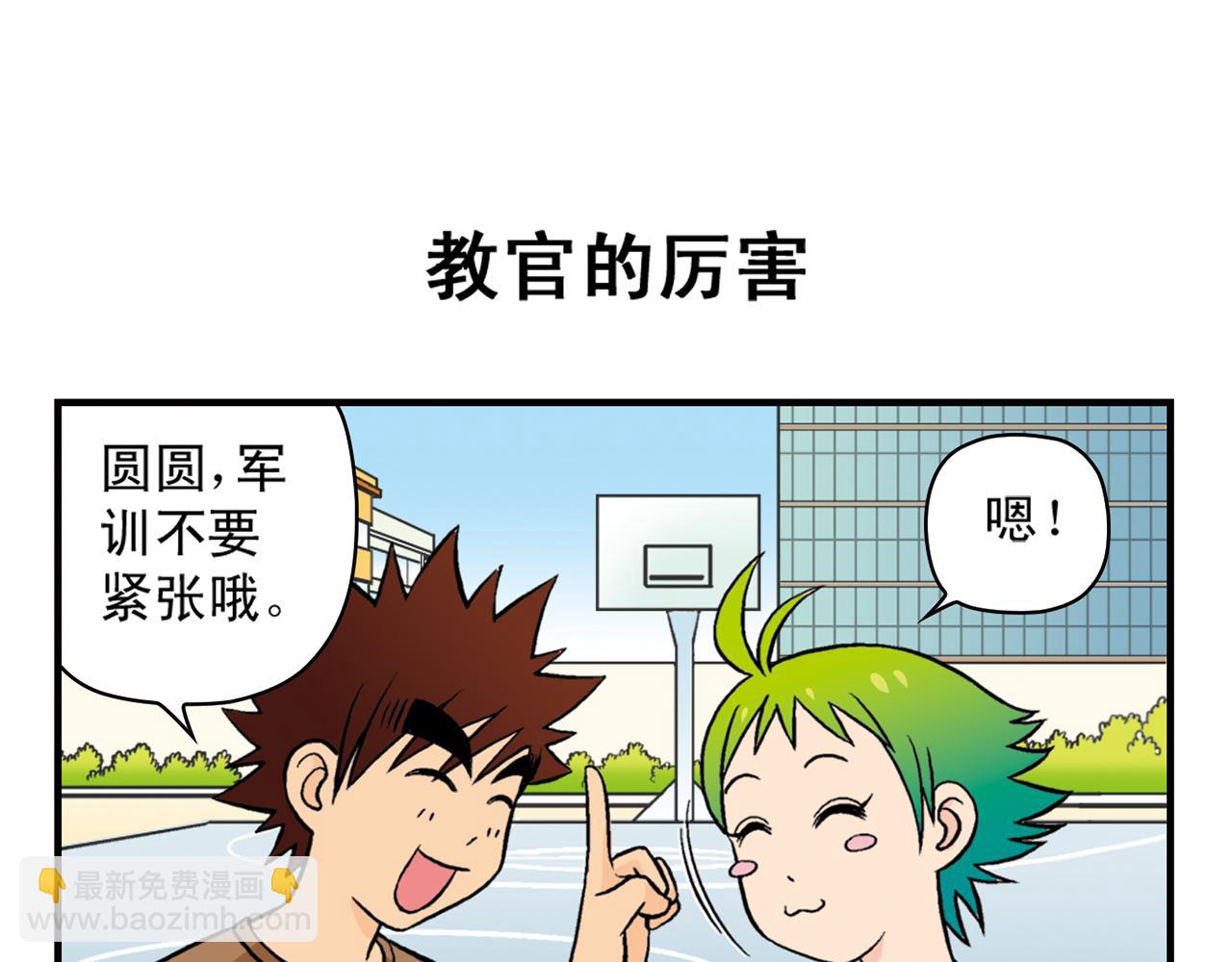 第23话 乱糟糟的学前军训！(1/2)-第23话