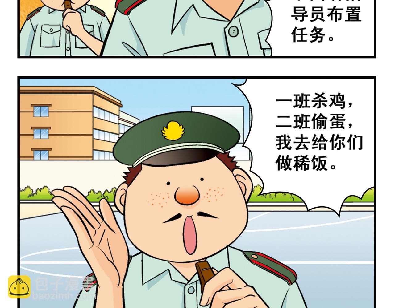 第23话 乱糟糟的学前军训！(1/2)-第23话