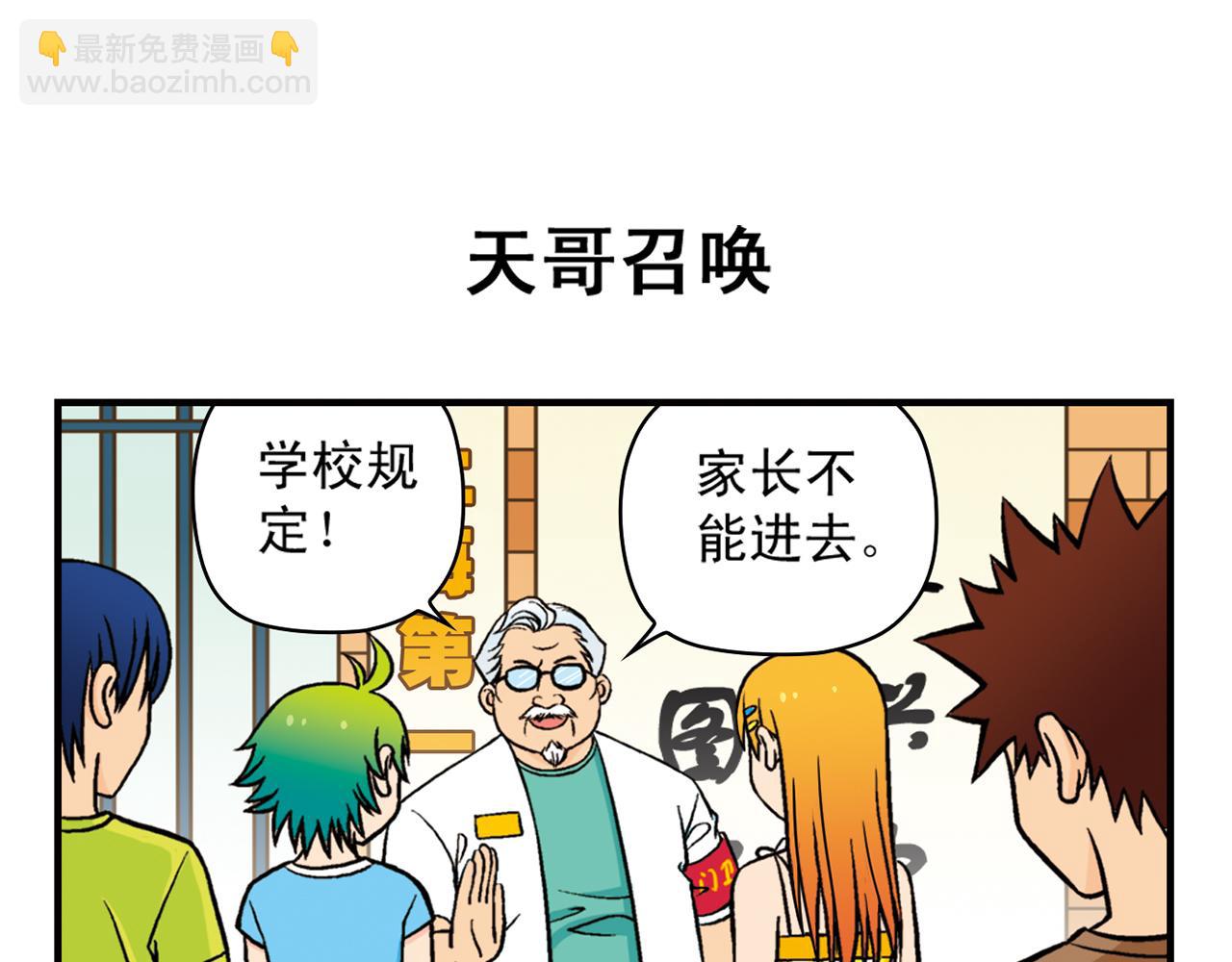 第23话 乱糟糟的学前军训！(1/2)-第23话