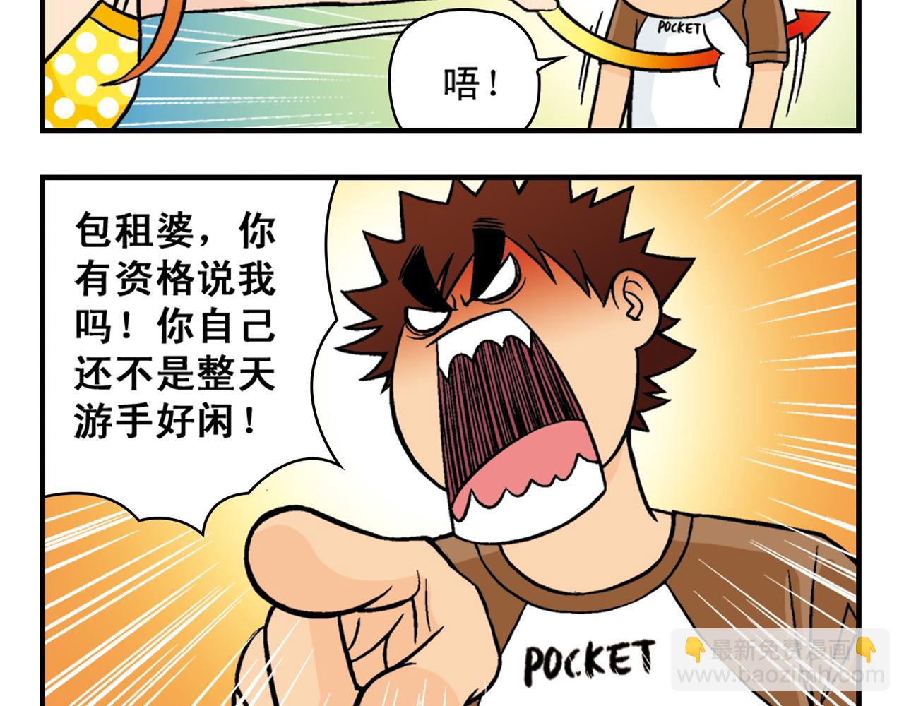 第25话 工作大乱斗！1(1/2)-第25话