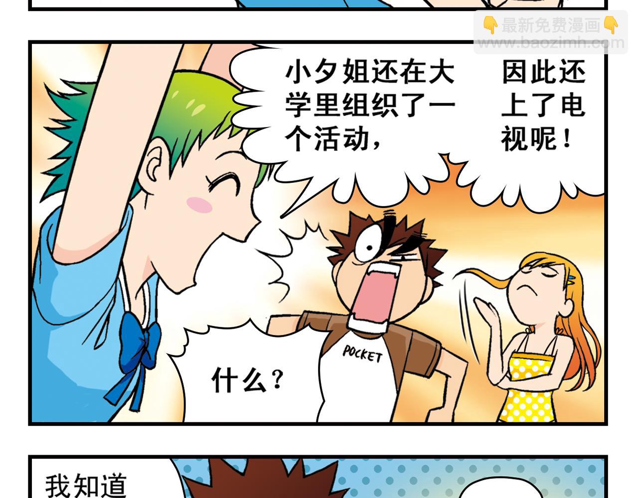 第25话 工作大乱斗！1(1/2)-第25话