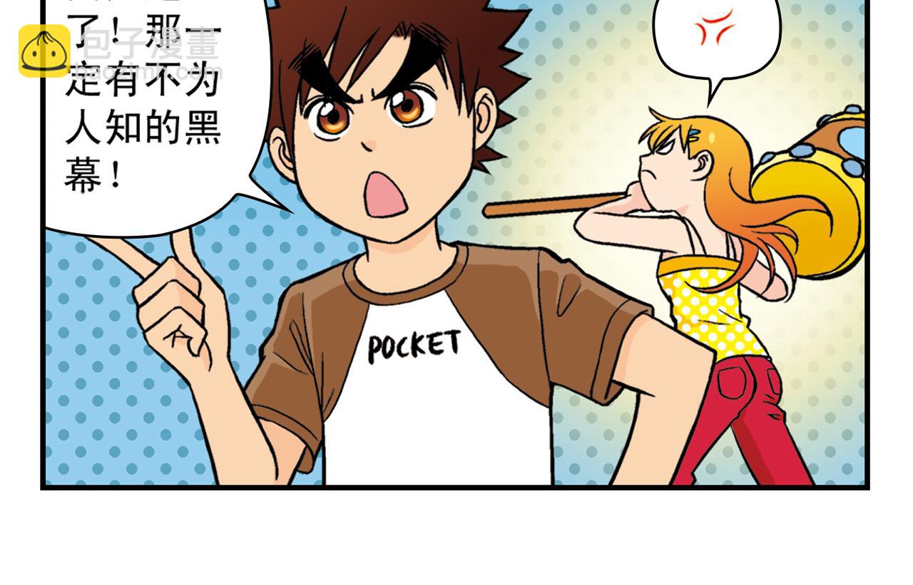 第25话 工作大乱斗！1(1/2)-第25话