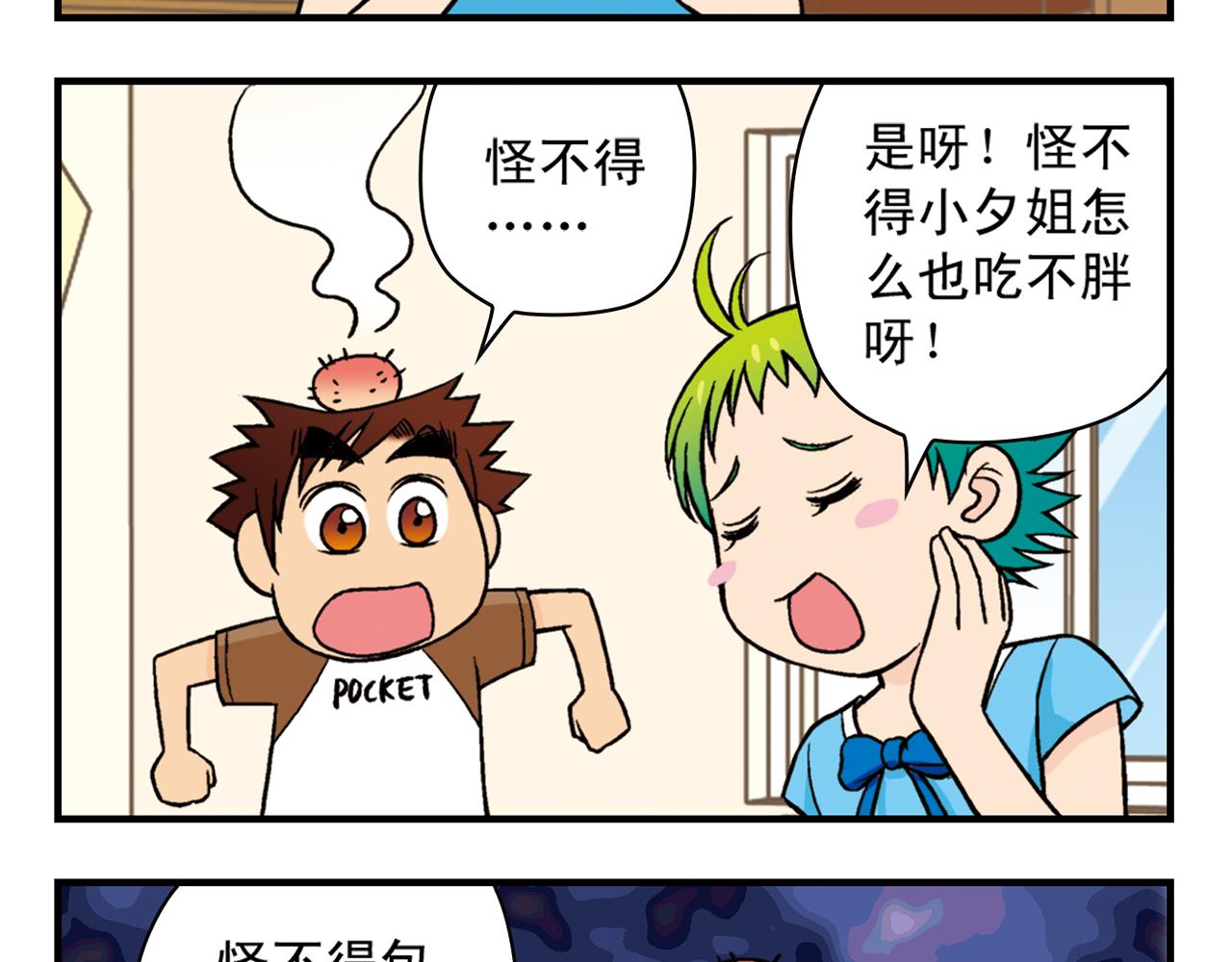 第25话 工作大乱斗！1(1/2)-第25话