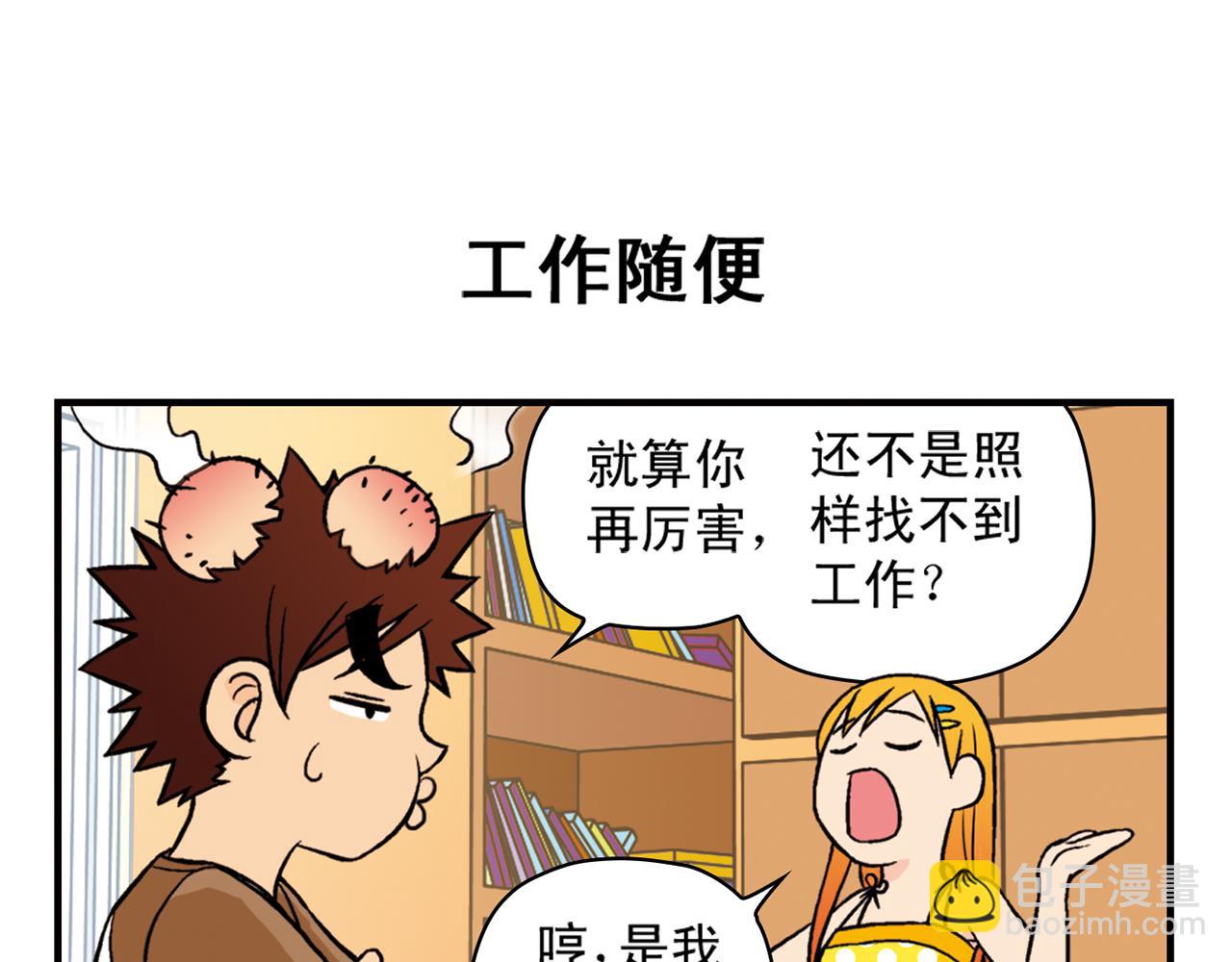 第25话 工作大乱斗！1(1/2)-第25话