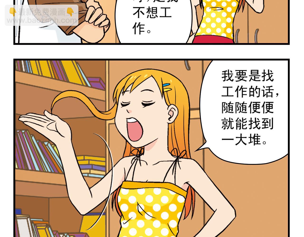 第25话 工作大乱斗！1(1/2)-第25话