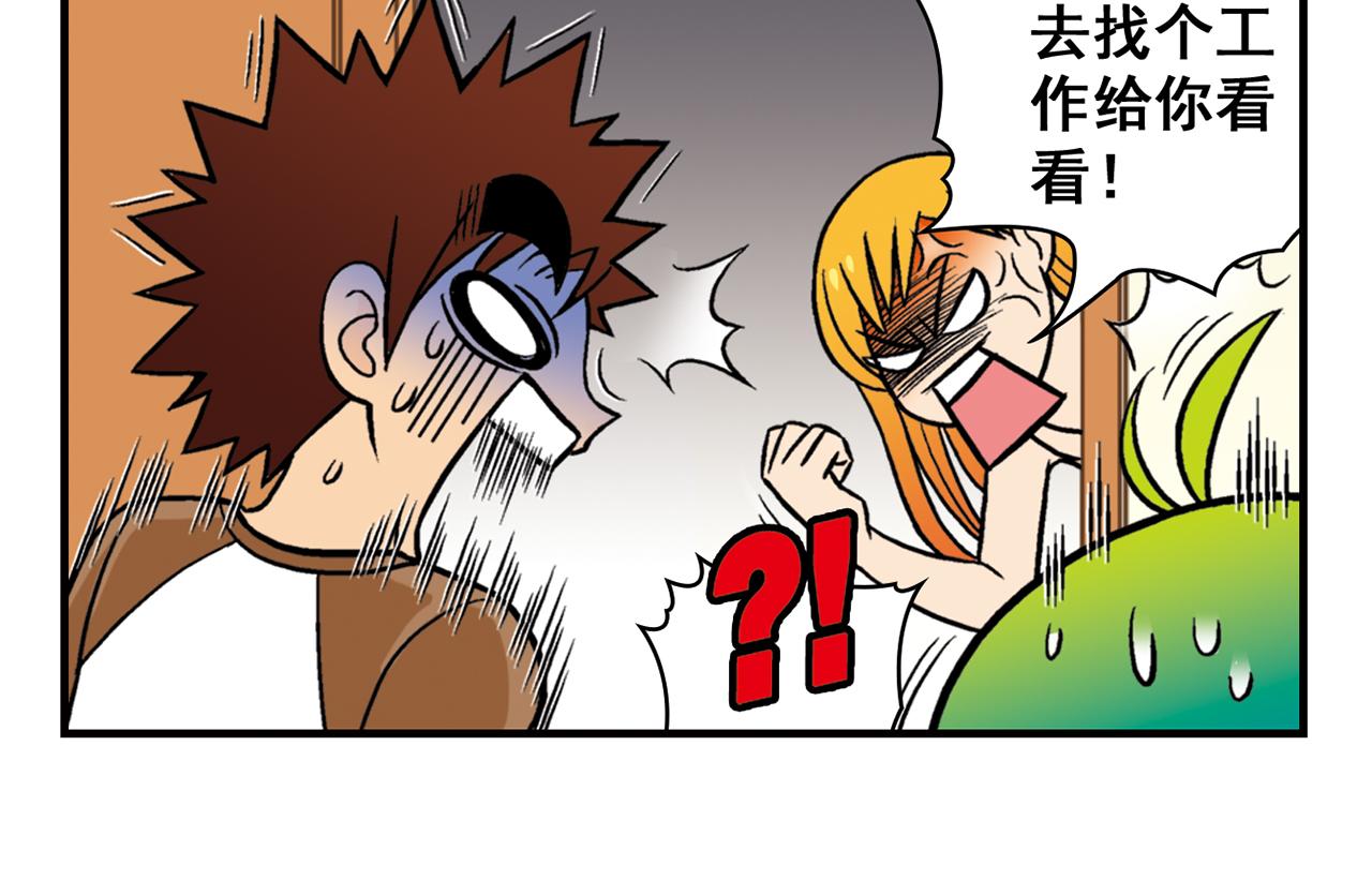 第25话 工作大乱斗！1(1/2)-第25话