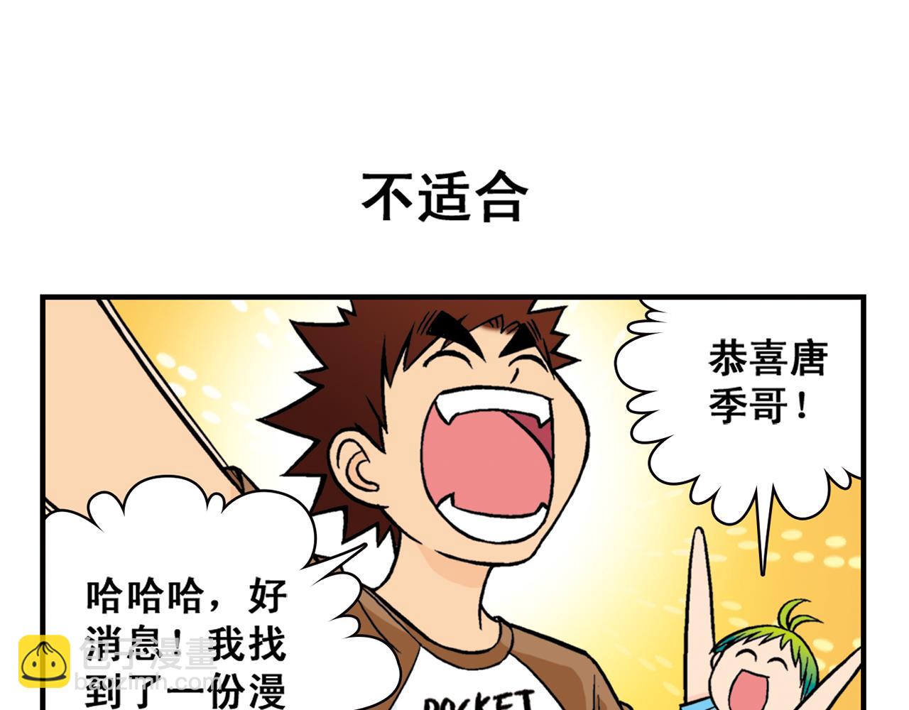 第25话 工作大乱斗！1(1/2)-第25话