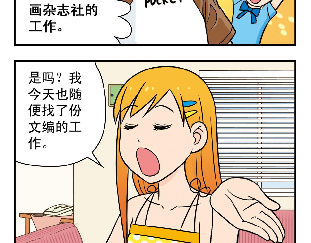 第25话 工作大乱斗！1(1/2)-第25话