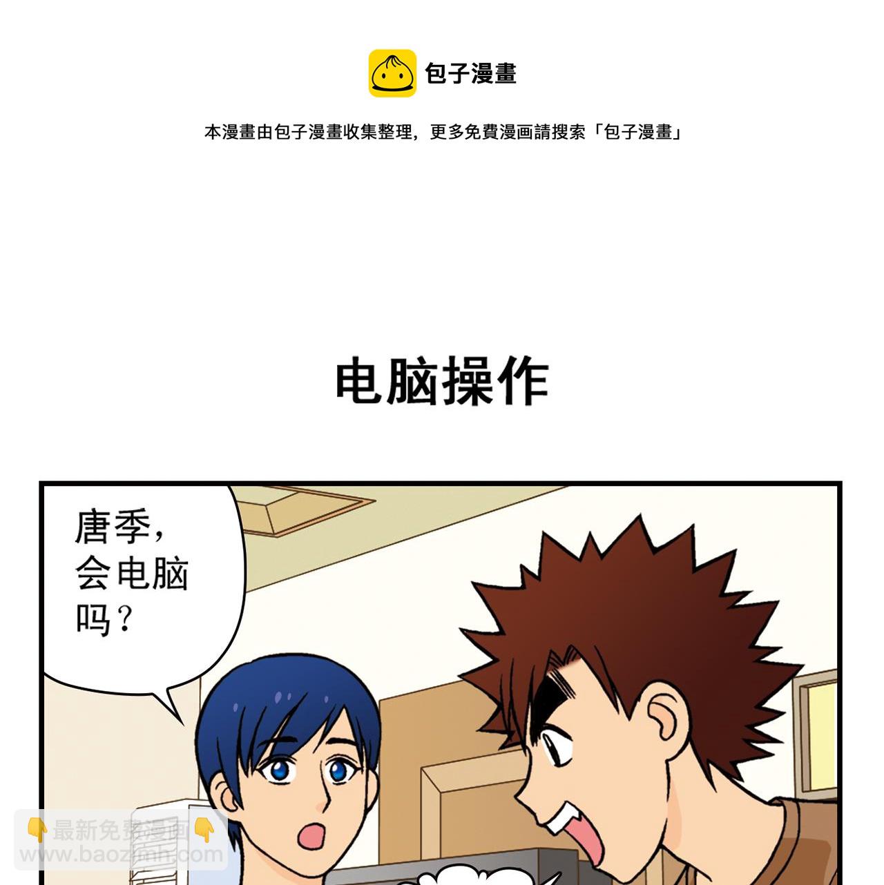 第25话 工作大乱斗！1(1/2)-第25话