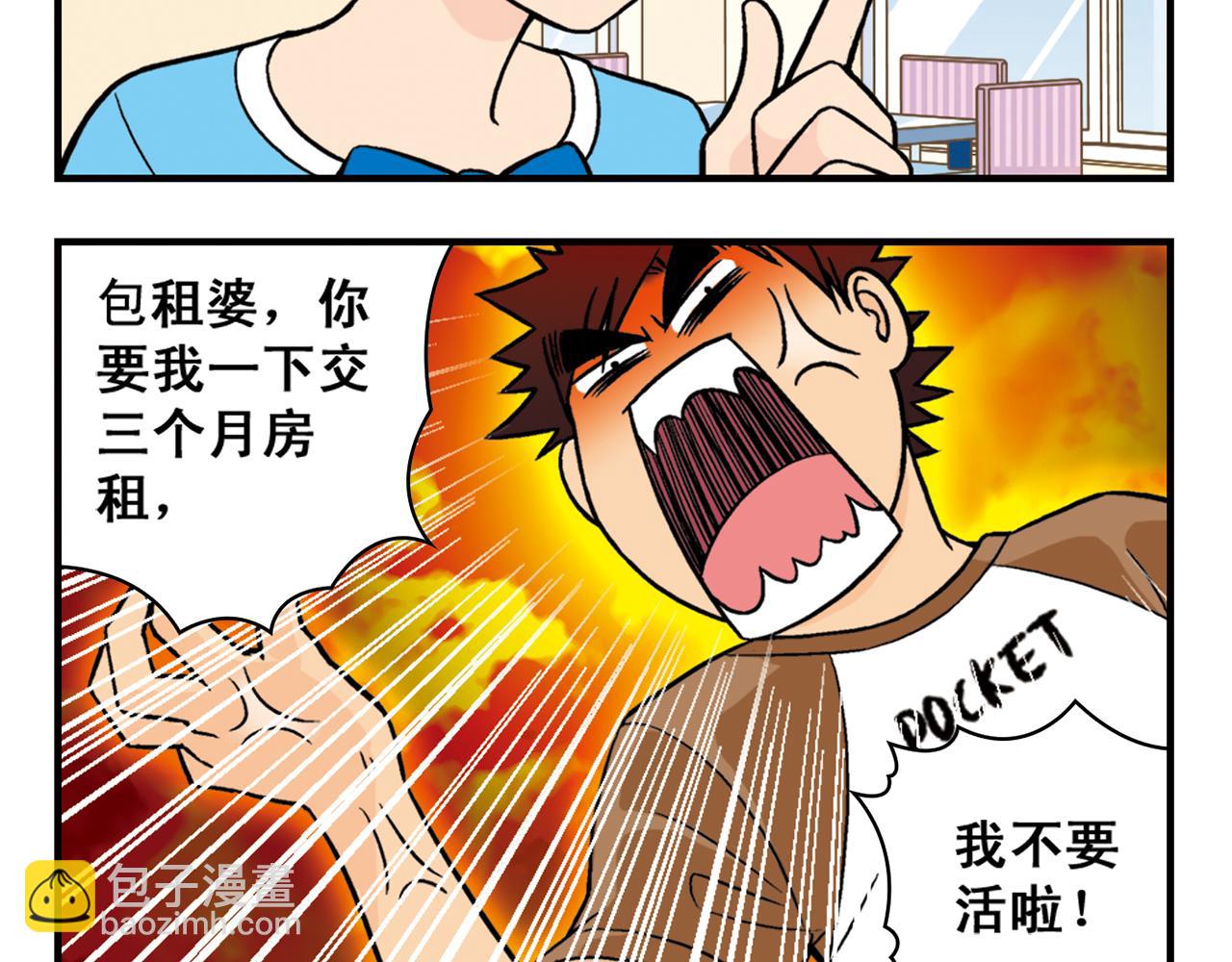 第25话 工作大乱斗！1(1/2)-第25话