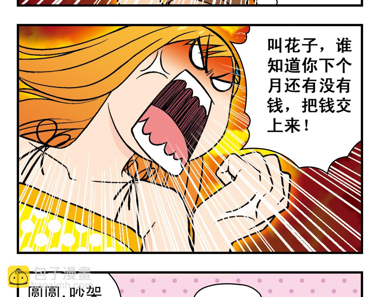 第25话 工作大乱斗！1(1/2)-第25话