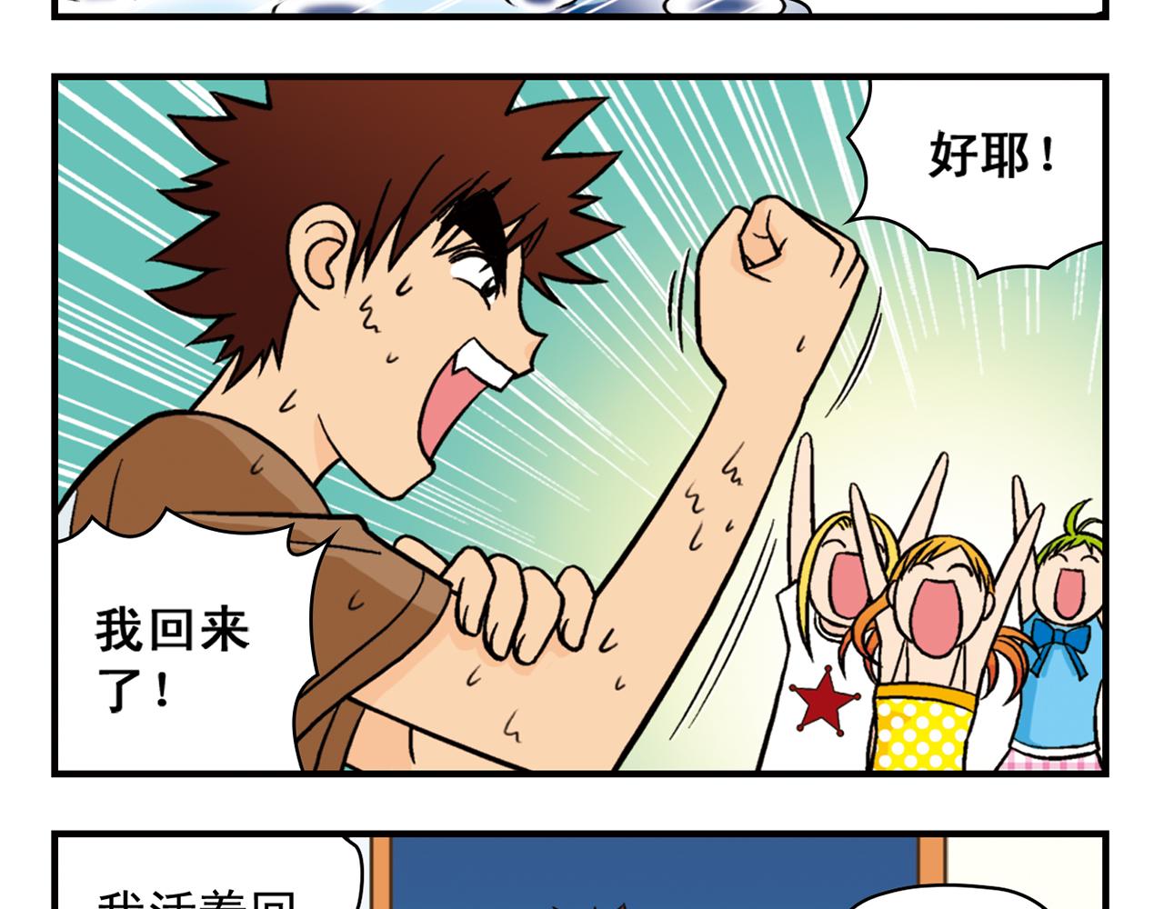 第27话 台风袭来！(1/2)-第27话