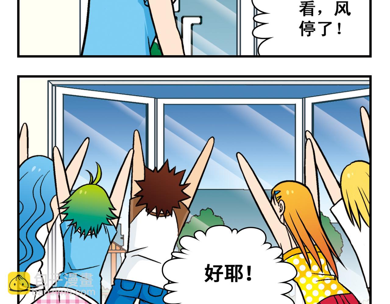 第27话 台风袭来！(1/2)-第27话