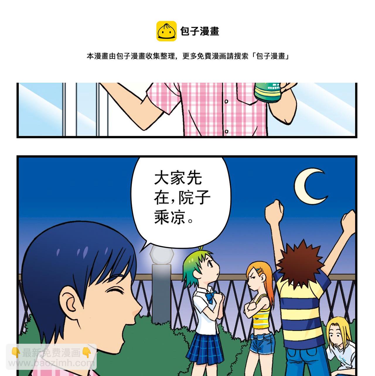 第29话 后花园的季夏夜！(1/2)-第29话