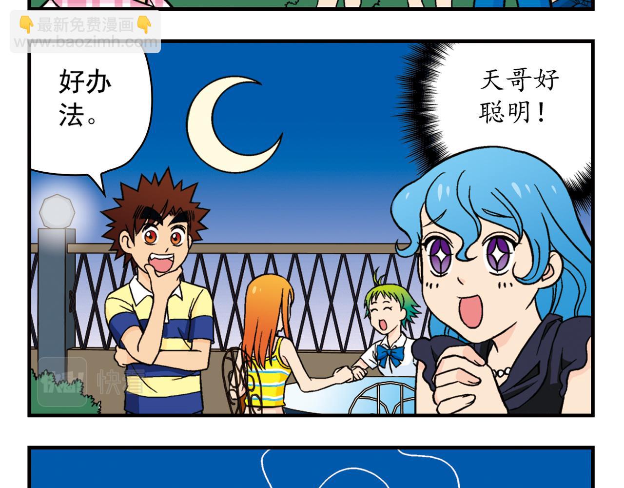 第29话 后花园的季夏夜！(1/2)-第29话