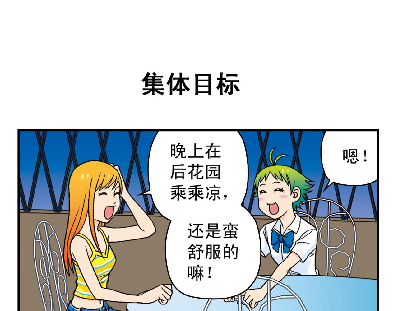 第29话 后花园的季夏夜！(1/2)-第29话