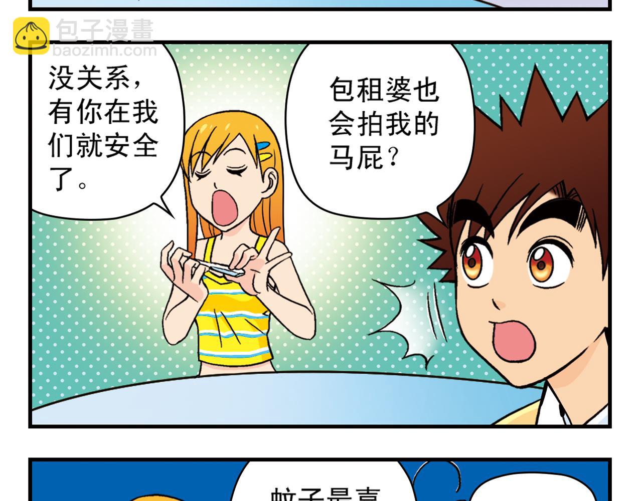 第29话 后花园的季夏夜！(1/2)-第29话