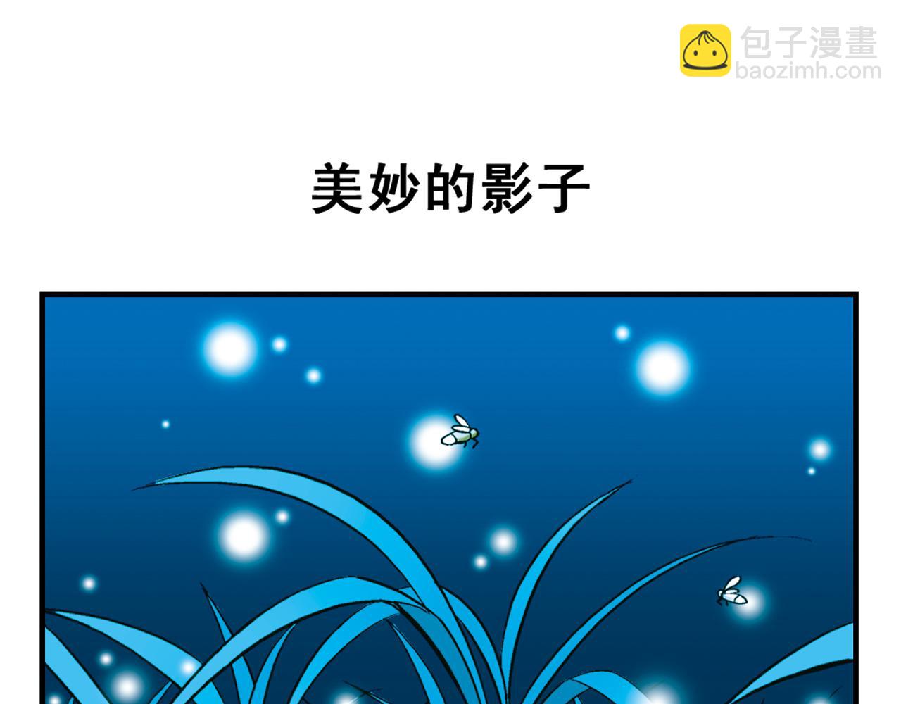 第29话 后花园的季夏夜！(1/2)-第29话