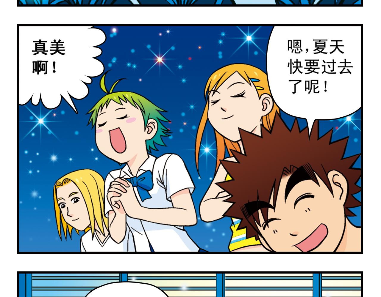 第29话 后花园的季夏夜！(1/2)-第29话