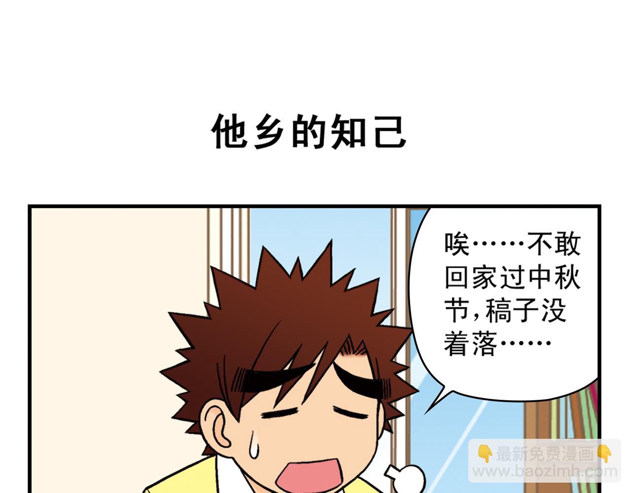 第31话 中秋异闻录！(1/2)-第31话